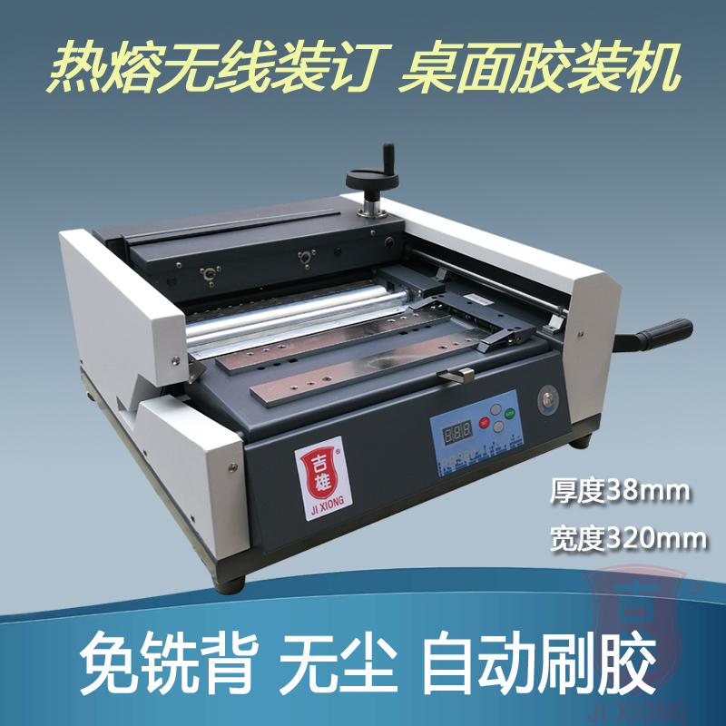 吉雄380胶装机 桌面小型标书装订机A4台式热熔标书合同文本档案胶