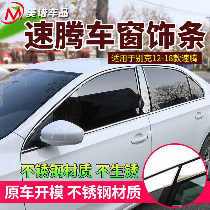 大众款速腾车亮条新速腾车身亮条饰条装饰用品改装