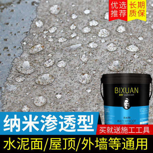 碧萱渗透型防水剂胶瓷砖防水涂料外墙楼顶补漏水材料堵漏王