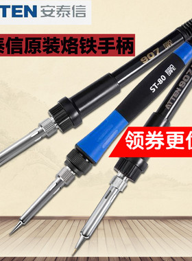 安泰信电烙铁手柄AT936ABD938D980E电焊台手柄ST6080100焊台焊笔