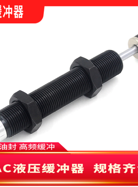 油压/液压缓冲器稳速器AC0806-2/2540-5/AC1210/AC1416/2030/1008