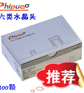 原装SHIPUCO千兆六类水晶头电脑宽带/ cat6网络正品RJ45插头100颗