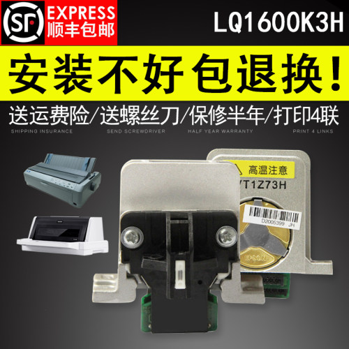 适用 EPSON爱普生LQ1600K3H打印头LQ590K 690K 680K2国产头LQ675K