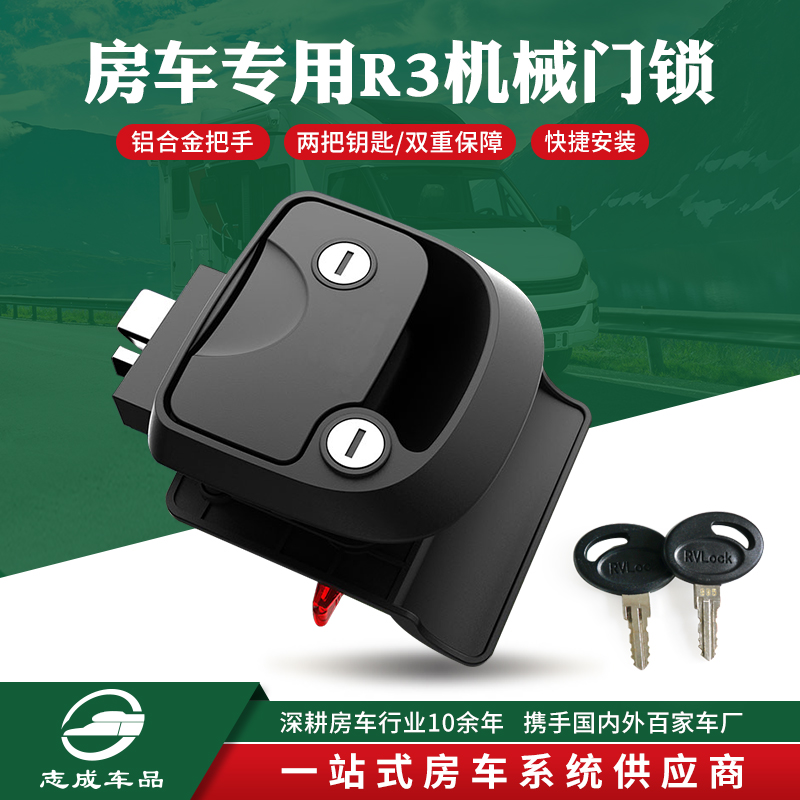 志成厂家直销房车R3机械锁大门锁铝合金锁特种车改装车旅居车配件