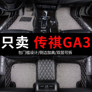 适用广汽传祺ga3s视界传奇ga3专用汽车脚垫全包围改装装饰 地毯式