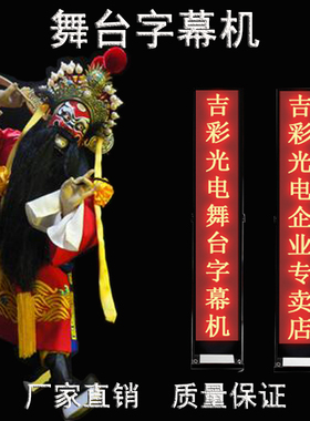 LED屏舞台字幕机 折叠唱戏曲歌词走字 演员台词提示屏 提词器剧团