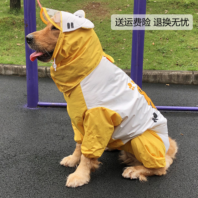 大狗狗雨衣金毛萨摩耶拉布拉多中型大型犬四脚全包防水宠物雨披