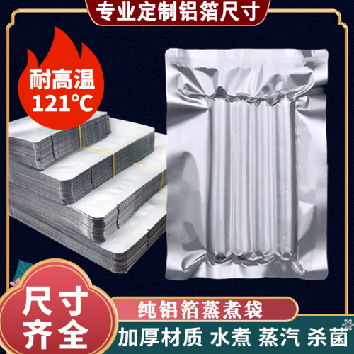 平口纯铝箔真空袋高温包装熟食肉食茶叶塑料食品保鲜袋新品可定做