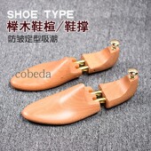 楦 扩鞋 木制伸缩鞋 榉木实木鞋 撑 定型除皱整木楦 器撑鞋 器