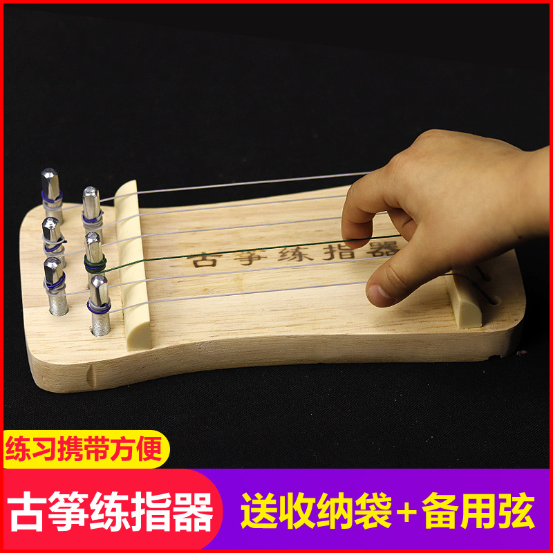 古筝练指器手指练习器指法练习训练器专业便携六弦实木迷你小古筝