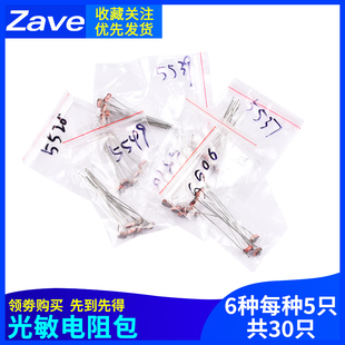 光敏电阻包光电开关5506 5516 5528 5537 5539 5549 共6种30只