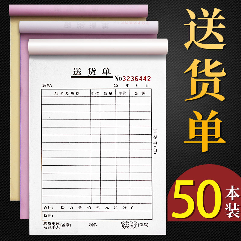 50本送货单三联二联加厚大本竖式收据票据本无碳复写手写三联单两
