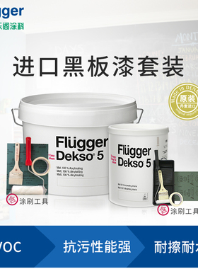 福乐阁家用彩色儿童漆粉笔涂鸦黑板漆墙面乳胶漆Deo墙漆装