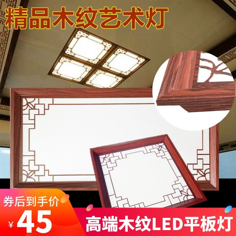 新中式集成吊顶led厨卫欧式平板灯30*30红木纹拼花扣板灯300x600