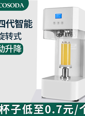 全自动易拉罐封口机奶茶商用打包外卖封盖啤酒封罐机饮品封杯机