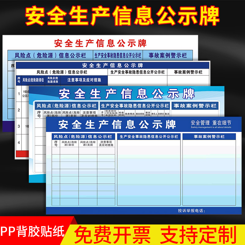 东莞安全生产信息公示牌 事故隐患风险点案例注意事项警示栏贴纸