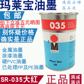 丝印移印环保油墨 塑胶 玛莱宝油墨 亮红