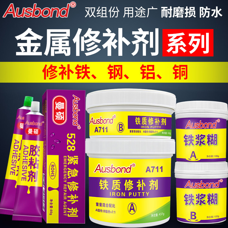 工业修补剂金属钢铁铜铝铸造缺陷修复铸工胶铁浆糊水泥胶水