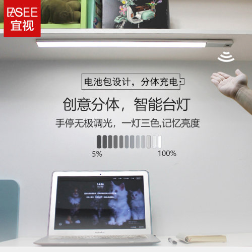 手扫感应LD台灯U充电护眼书桌大学生宿舍长条灯管吸附式