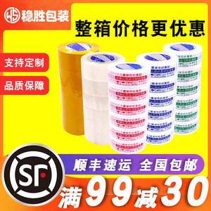 胶带封箱淘宝封口胶黄印字快递打包胶布胶纸