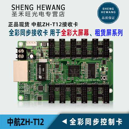 中航全彩接收卡ZHT(原) LED显示屏同异步系统卡