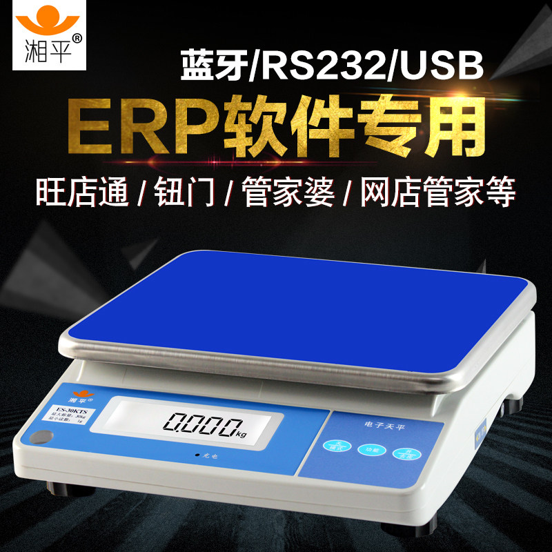 湘平电子秤EHT网店管家婆旺店通钮门e称带22电脑