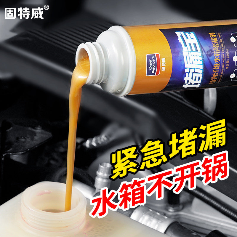 水箱洗剂补漏堵漏剂强力自补液汽车水箱漏水修复免拆止漏剂内部