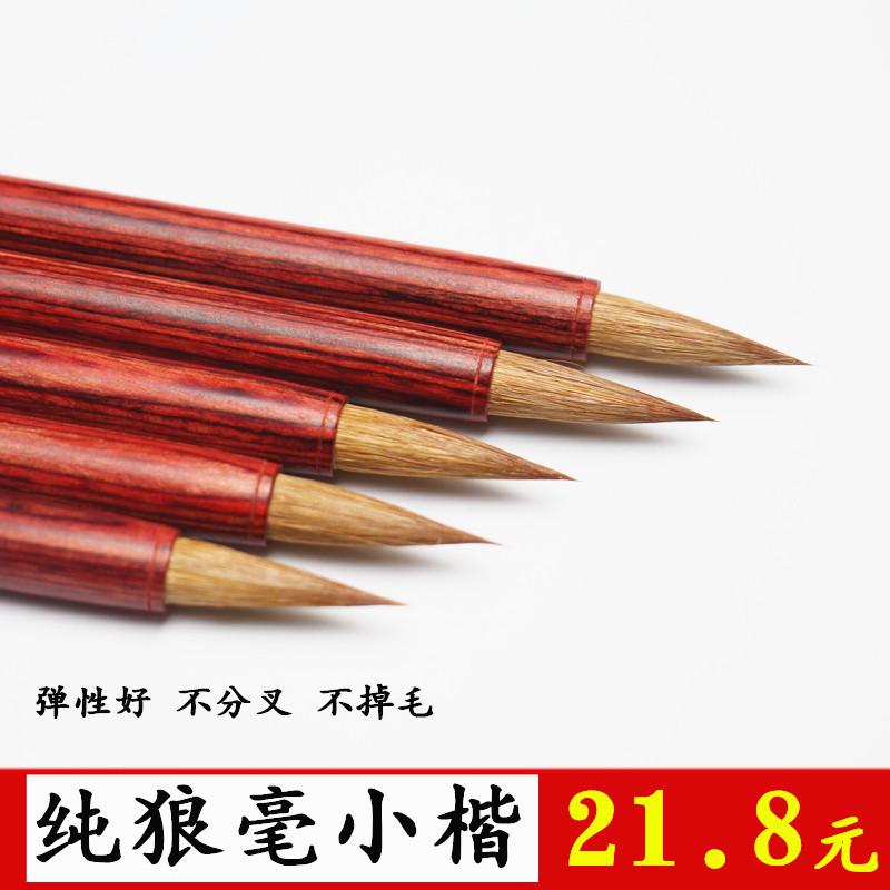 纯狼毫蝇头小楷毛笔书法抄经笔初学练习