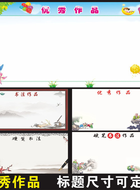 硬笔书法优秀作品展示墙纸画自粘学校教室布置水墨新