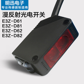 D81 感应开关E3Z D61漫反射光电开关D62 D82方形红外线传感器24V