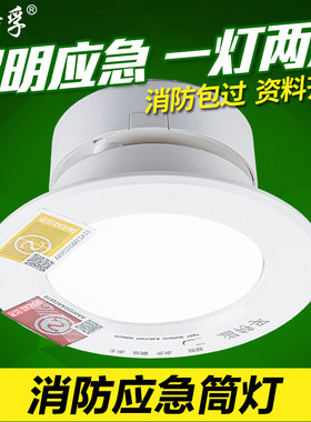 温特孚led消防应急筒灯室内停电强起照明灯家用嵌入式一体化射灯
