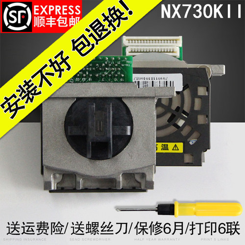 翔彩 适用中盈NX730KII打印头 2470 NX600K QS630K2 NX790 NX650K