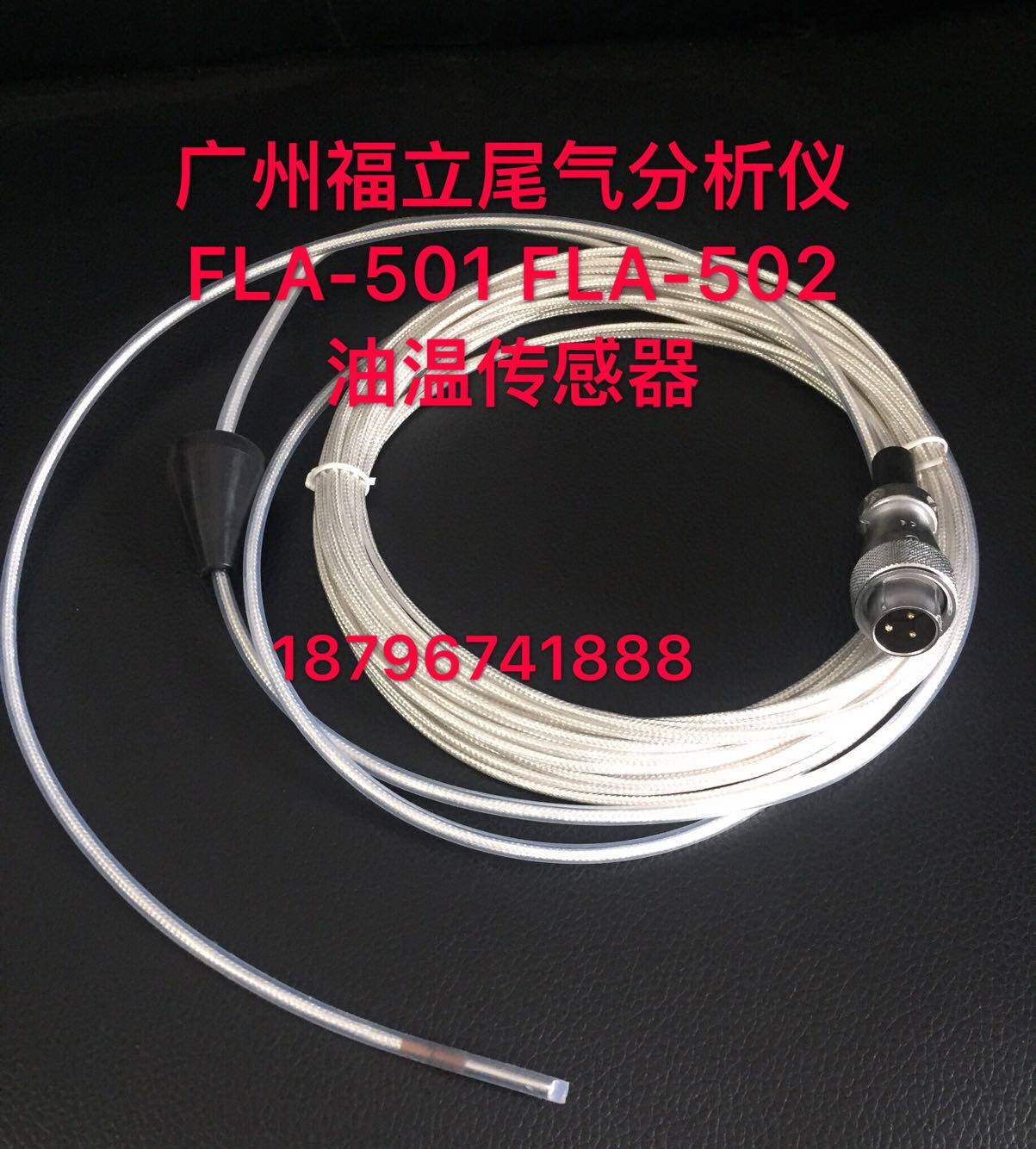 机动车尾气检测 环保检测站广州福立 鸣泉 南华分析仪油温传感器