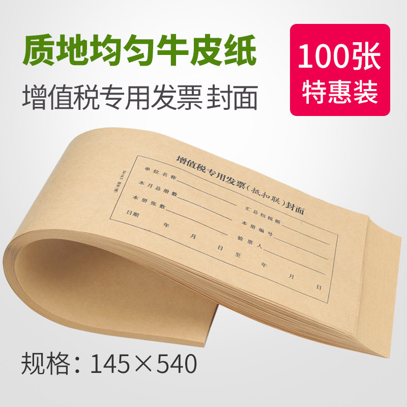 张增税封面 增票规格增值税装订封皮面牛皮纸专票凭证封面