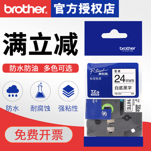 兄弟标签色带干胶线缆条码打印纸标签色带白底黑字