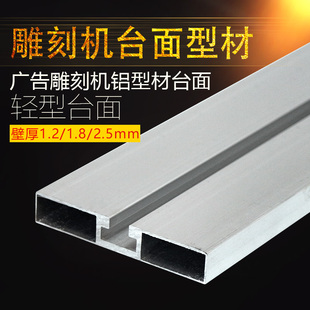 雕刻机铝型材台面k压板铝型材宽100工业铝材工作台面板雕刻机配件