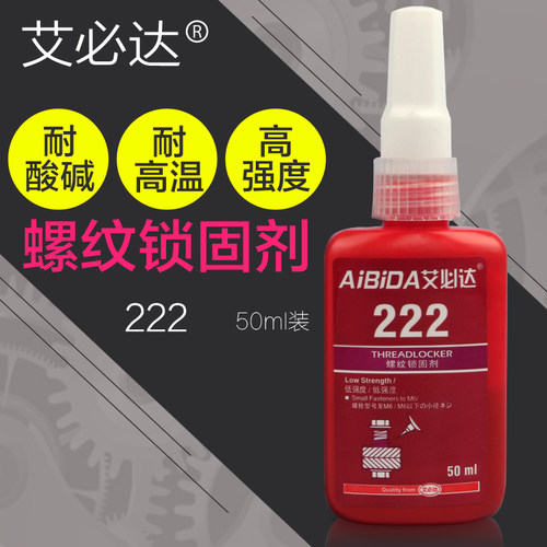 胶水 金属螺纹锁固剂 低强度易拆卸厌氧胶胶防松剂