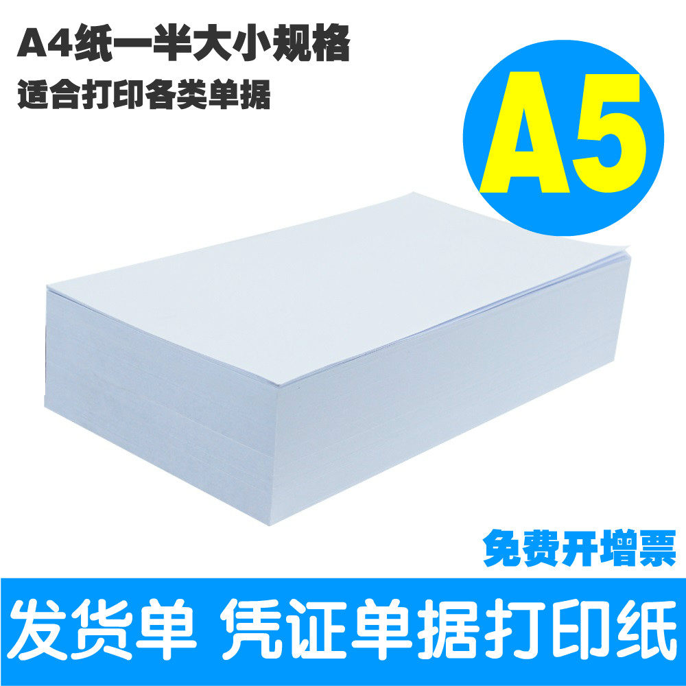 用友西玛纸 打印复印纸 白纸 单 空白凭证单据打印空白凭证打印纸