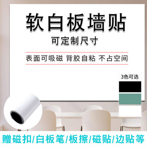 教之宝软白板墙吸磁擦写移除教学培训写字板纸黑板绿板墙纸自粘广