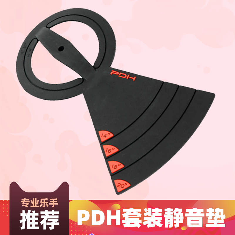 PDH 架子鼓练习吊镲静音垫消音垫单片适用于20181614寸镲片