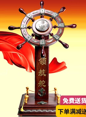 落地领航舵舵手摆件 大号木质办公室装饰品 店铺公司开业乔迁礼品