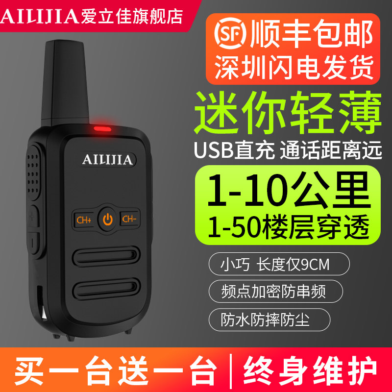 爱立佳对讲机Q1迷你户外工地大功率手持讲机一对小型对讲器50民用