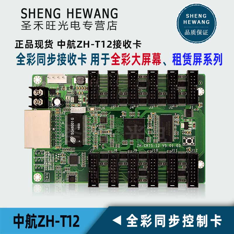 中航全彩接收卡ZH-T12(原CR75-12) LED显示屏同异步系统卡 配件