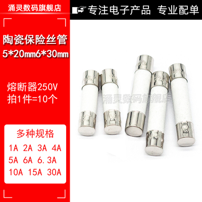 5x20mm陶瓷保险丝管250V熔断器6x30 1A 2A 3A 5A 8A 10A 15A 30A