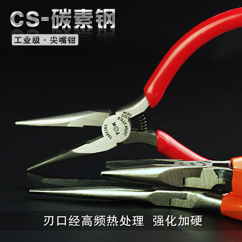 TGK5寸尖嘴钳尖咀钳长嘴钳电工钳6寸加长多功能迷你尖口钳手工钳