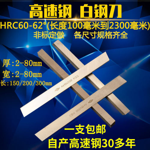 高速钢白钢条白钢刀方刀焊接车刀刀胚锋钢刀片刀条150/200/300mm