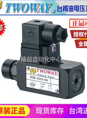 台肯TWOWAY油电压力继电器开关DNB-150K-06I 250K-22B 20 40K 70K