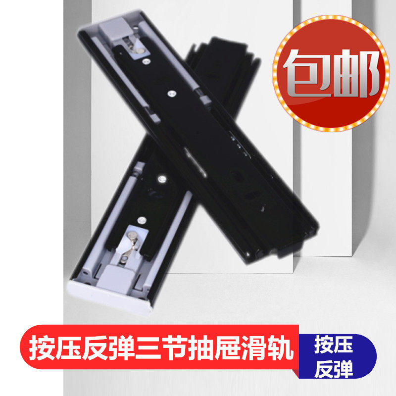 抽屉短款轨道黑色反弹滑轨抽屉反弹器按压式自弹侧装三节按弹导轨图片