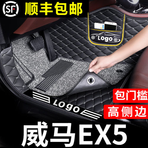 威马ex5脚垫全包围ex5z汽车专用地毯装饰丝圈全包改装用品 车垫子