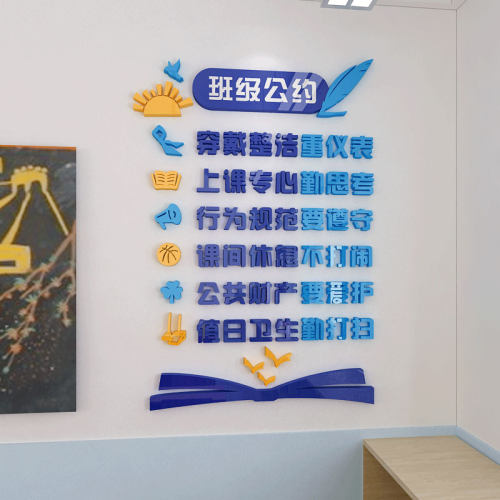 学生文明礼仪规范公约小学校班级教室环创布置装饰文化墙贴